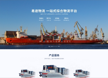 东成镇易途物流