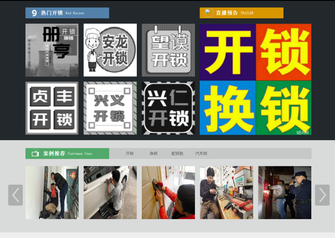 东成镇黔西南开锁网门户网站
